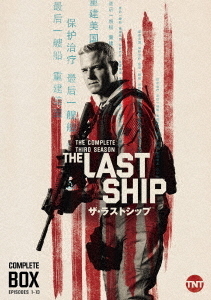 ザ・ラストシップ〈サード・シーズン〉　コンプリート・ボックス