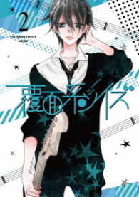 覆面系ノイズ　Ｖｏｌ．２＜初回仕様版＞ Ｂｌｕ－ｒａｙ　Ｄｉｓｃ