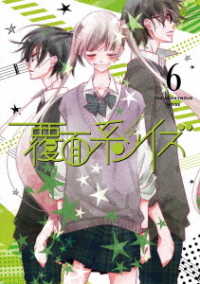 覆面系ノイズ　Ｖｏｌ．６＜初回仕様版＞ Ｂｌｕ－ｒａｙ　Ｄｉｓｃ
