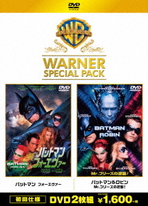 【初回仕様】バットマン　フォーエバー／バットマン＆ロビン　Ｍｒ．フリーズの逆襲　ワーナー・スペシャル・パック