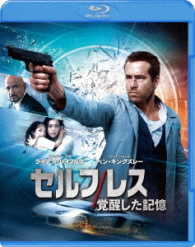 セルフレス／覚醒した記憶 Ｂｌｕ－ｒａｙ　Ｄｉｓｃ