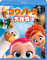 コウノトリ大作戦！ Ｂｌｕ－ｒａｙ　Ｄｉｓｃ