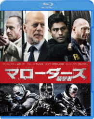 マローダーズ　襲撃者　ブルーレイ＆ＤＶＤセット Ｂｌｕ－ｒａｙ　Ｄｉｓｃ