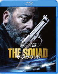 ザ・スクワッド Ｂｌｕ－ｒａｙ　Ｄｉｓｃ