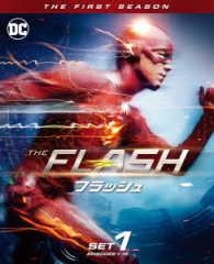 ＴＨＥ　ＦＬＡＳＨ／フラッシュ〈ファースト・シーズン〉　前半セット