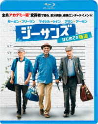ジーサンズ　はじめての強盗　ブルーレイ＆ＤＶＤセット Ｂｌｕ－ｒａｙ　Ｄｉｓｃ