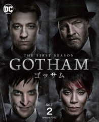 ＧＯＴＨＡＭ／ゴッサム〈ファースト・シーズン〉　後半セット