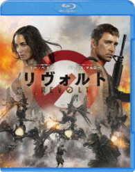 リヴォルト　ブルーレイ＆ＤＶＤセット Ｂｌｕ－ｒａｙ　Ｄｉｓｃ
