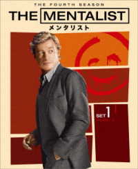 ＴＨＥ　ＭＥＮＴＡＬＩＳＴ／メンタリスト〈フォース・シーズン〉　前半セット