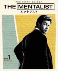 ＴＨＥ　ＭＥＮＴＡＬＩＳＴ／メンタリスト〈シックス・シーズン〉　前半セット