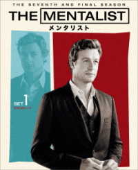 ＴＨＥ　ＭＥＮＴＡＬＩＳＴ／メンタリスト〈ファイナル・シーズン〉　前半セット
