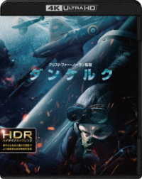 【初回限定生産】ダンケルク　アルティメット・エディション＜４Ｋ　ＵＬＴＲＡ　ＨＤ＆ブルーレイセット＞ Ｕｌｔｒａ　ＨＤ　Ｂｌｕ－ｒａｙ