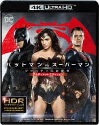 バットマン　ｖｓ　スーパーマン　ジャスティスの誕生　アルティメット・エディション＜４Ｋ　ＵＬＴＲＡ　ＨＤ＆２Ｄブルーレイセット＞ Ｕｌｔｒａ　ＨＤ　Ｂｌｕ－ｒａｙ