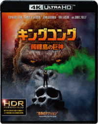 キングコング：髑髏島の巨神＜４Ｋ　ＵＬＴＲＡ　ＨＤ＆２Ｄブルーレイセット＞ Ｕｌｔｒａ　ＨＤ　Ｂｌｕ－ｒａｙ