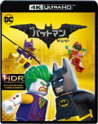 レゴ（Ｒ）バットマン　ザ・ムービー＜４Ｋ　ＵＬＴＲＡ　ＨＤ＆２Ｄ　ブルーレイセット＞ Ｕｌｔｒａ　ＨＤ　Ｂｌｕ－ｒａｙ