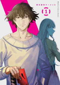 博多豚骨ラーメンズ　１＜初回仕様版＞