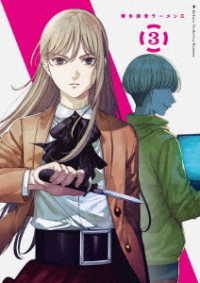 博多豚骨ラーメンズ　３＜初回仕様版＞ Ｂｌｕ－ｒａｙ　Ｄｉｓｃ