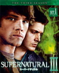 ＳＵＰＥＲＮＡＴＵＲＡＬ〈サード・シーズン〉　前半セット