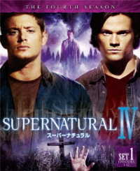 ＳＵＰＥＲＮＡＴＵＲＡＬ〈フォース・シーズン〉　前半セット