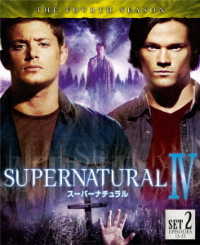 ＳＵＰＥＲＮＡＴＵＲＡＬ〈フォース・シーズン〉　後半セット
