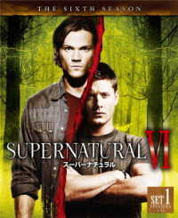 ＳＵＰＥＲＮＡＴＵＲＡＬ〈シックス・シーズン〉　前半セット