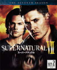 ＳＵＰＥＲＮＡＴＵＲＡＬ〈セブンス・シーズン〉　後半セット
