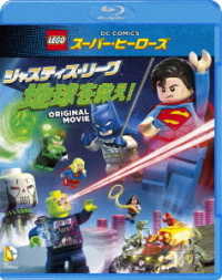 ＬＥＧＯ（Ｒ）スーパー・ヒーローズ：ジャスティス・リーグ〈地球を救え！〉 Ｂｌｕ－ｒａｙ　Ｄｉｓｃ