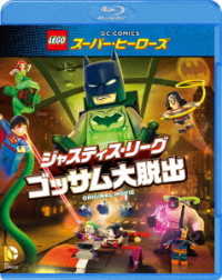ＬＥＧＯ（Ｒ）スーパー・ヒーローズ：ジャスティス・リーグ〈ゴッサム大脱出〉 Ｂｌｕ－ｒａｙ　Ｄｉｓｃ