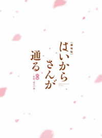 劇場版はいからさんが通る　前編～紅緒、花の１７歳～＜特装版＞ Ｂｌｕ－ｒａｙ　Ｄｉｓｃ