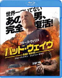バッド・ウェイヴ　ブルーレイ＆ＤＶＤセット Ｂｌｕ－ｒａｙ　Ｄｉｓｃ