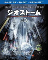 ジオストーム　３Ｄ＆２Ｄブルーレイセット Ｂｌｕ－ｒａｙ　Ｄｉｓｃ