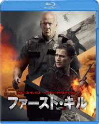 ファースト・キル　ブルーレイ＆ＤＶＤセット Ｂｌｕ－ｒａｙ　Ｄｉｓｃ