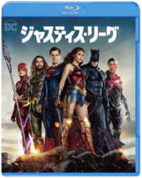 ジャスティス・リーグ Ｂｌｕ－ｒａｙ　Ｄｉｓｃ