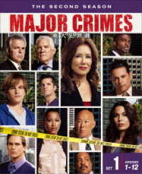 ＭＡＪＯＲ　ＣＲＩＭＥＳ　～重大犯罪課〈セカンド・シーズン〉　前半セット