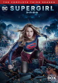 ＳＵＰＥＲＧＩＲＬ／スーパーガール〈サード・シーズン〉　ＤＶＤ　コンプリート・ボックス