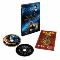 ハリー・ポッターと賢者の石　＆　ファンタスティック・ビーストと魔法使いの旅　魔法の世界　入学セット　ＤＶＤ