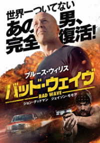 バッド・ウェイヴ
