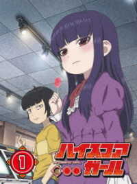 ハイスコアガール　ＳＴＡＧＥ　１＜初回仕様版＞ Ｂｌｕ－ｒａｙ　Ｄｉｓｃ