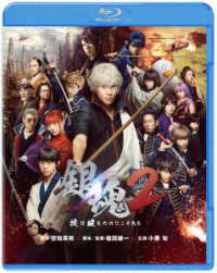 銀魂２　掟は破るためにこそある Ｂｌｕ－ｒａｙ　Ｄｉｓｃ