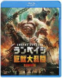 ランペイジ　巨獣大乱闘 Ｂｌｕ－ｒａｙ　Ｄｉｓｃ