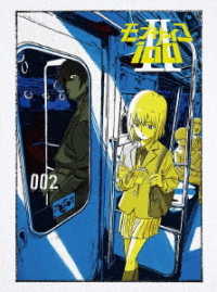 モブサイコ１００　Ⅱ　ｖｏｌ．００２＜初回仕様版＞ Ｂｌｕ－ｒａｙ　Ｄｉｓｃ