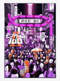 モブサイコ１００　Ⅱ　ｖｏｌ．００５＜初回仕様版＞ Ｂｌｕ－ｒａｙ　Ｄｉｓｃ