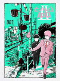 モブサイコ１００　Ⅱ　ｖｏｌ．００１＜初回仕様版＞