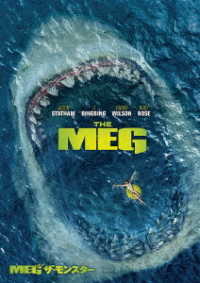 ＭＥＧ　ザ・モンスター