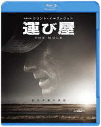 運び屋　ブルーレイ＆ＤＶＤセット Ｂｌｕ－ｒａｙ　Ｄｉｓｃ