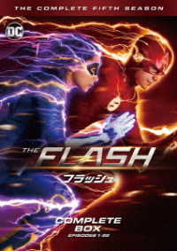 ＴＨＥ　ＦＬＡＳＨ／フラッシュ〈フィフス・シーズン〉　ＤＶＤ　コンプリート・ボックス