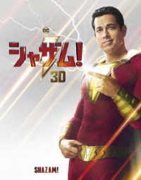 【初回仕様】シャザム！　３Ｄ＆２Ｄブルーレイセット Ｂｌｕ－ｒａｙ　Ｄｉｓｃ