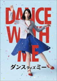 【初回仕様】ダンスウィズミー　ＤＶＤ　プレミアム・エディション