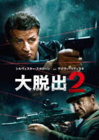 大脱出２