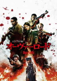 オーヴァーロード
